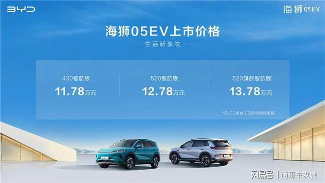 o赋能比亚迪海狮05EV正式上市EVO视讯平台e平台30 Ev(图6)