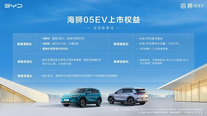 o赋能比亚迪海狮05EV正式上市EVO视讯平台e平台30 Ev(图7)