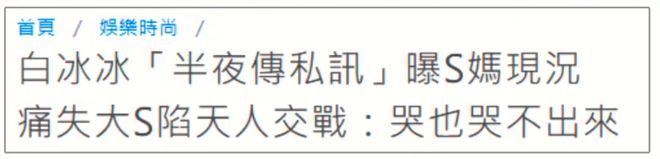 力挺吴宗宪女儿S妈病情加重令人担忧！EVO视讯真人小S成弃子！恩师王伟忠(图8)